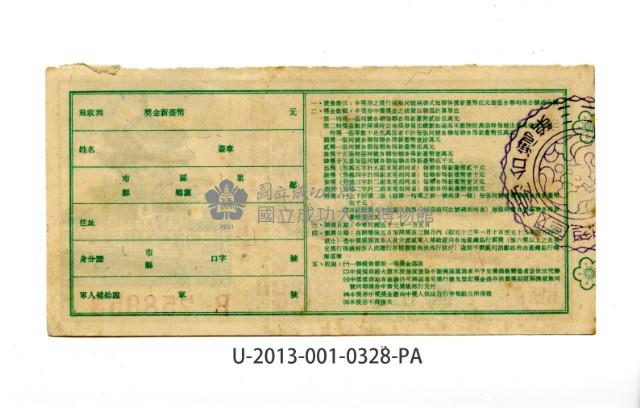 愛國獎券第328期藏品圖，第2張