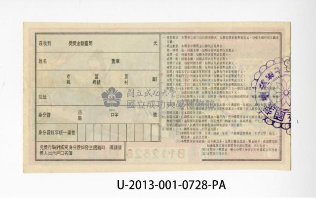 愛國獎券第728期藏品圖，第2張