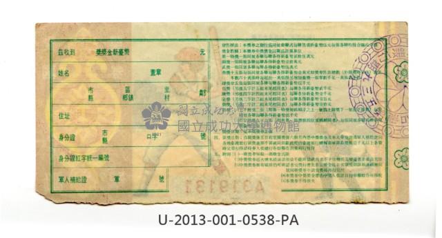 Patriot Lotteries, Phase 539 Collection Image, Figure 2, Total 2 Figures