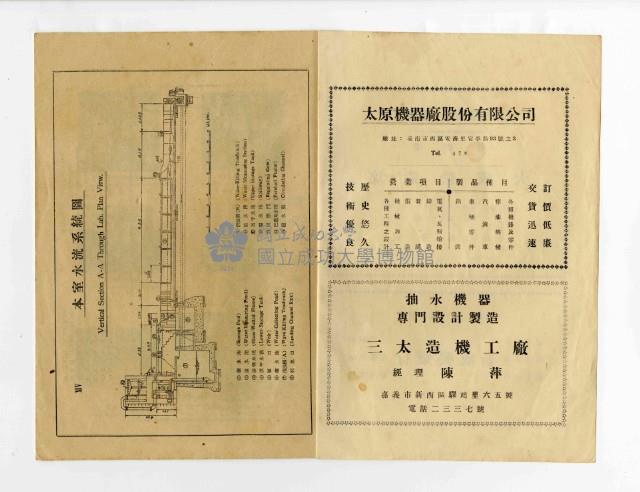 《臺南水工試驗室概況》創刊號藏品圖，第3張