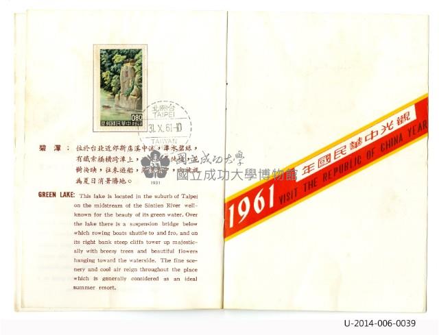 台灣風景郵票藏品圖，第2張