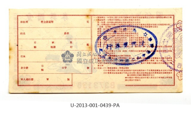 愛國獎券第439期藏品圖，第2張