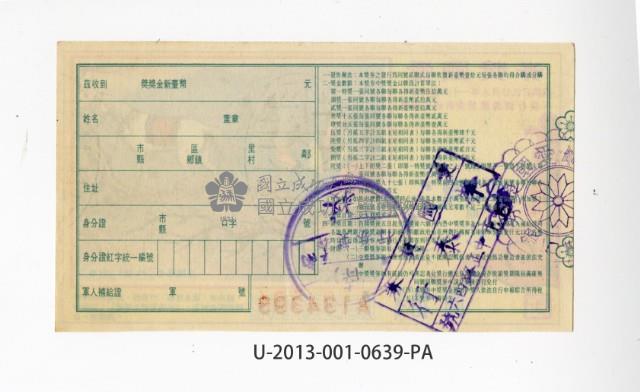 愛國獎券第639期藏品圖，第2張