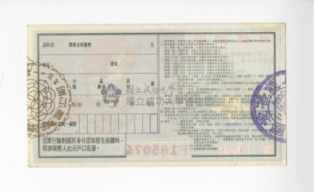 愛國獎券第1139期藏品圖，第2張