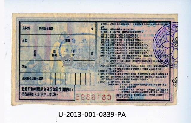 愛國獎券第839期藏品圖，第2張