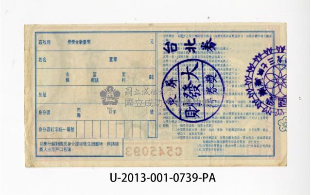 愛國獎券第739期藏品圖，第2張