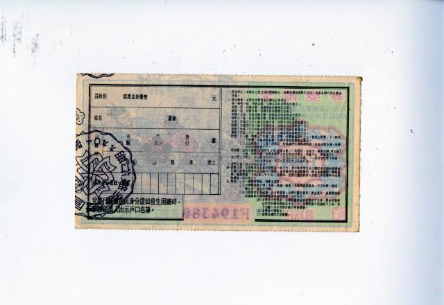 愛國獎券第1099期藏品圖，第2張