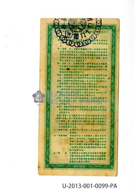 愛國獎券第99期藏品圖，第2張