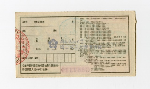 愛國獎券-第1092期-G887329藏品圖，第2張