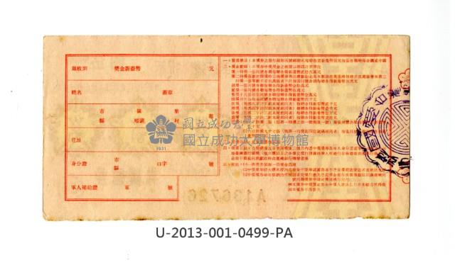 愛國獎券第499期藏品圖，第2張