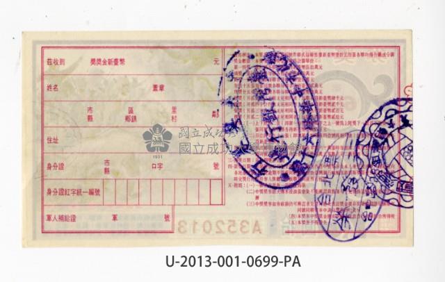 愛國獎券第699期藏品圖，第2張