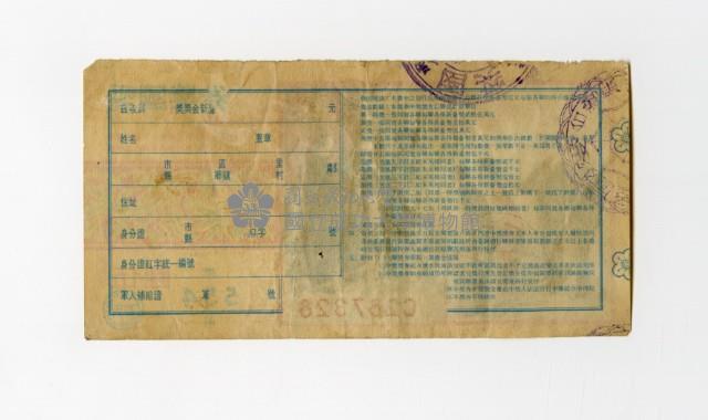 愛國獎券-第554期-C287328藏品圖，第2張