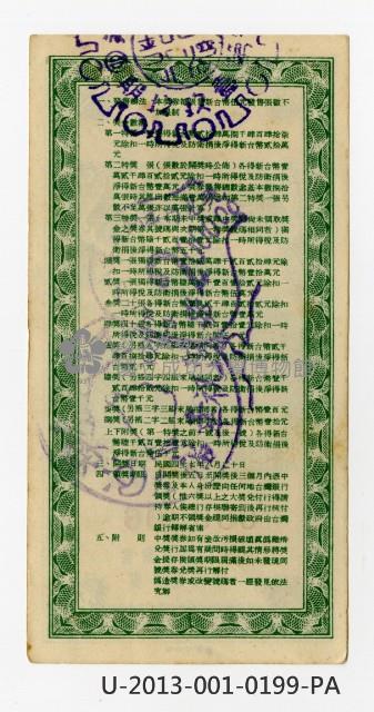 愛國獎券第199期藏品圖，第2張