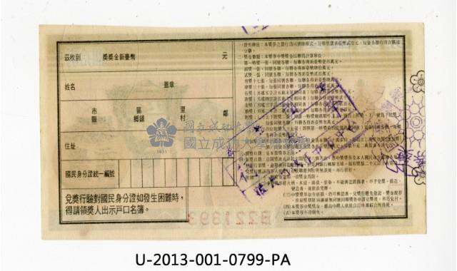 愛國獎券第799期藏品圖，第2張