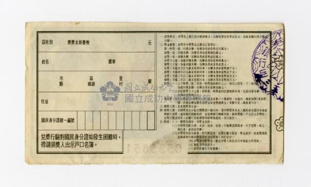 愛國獎券-第853期-C535851藏品圖，第2張