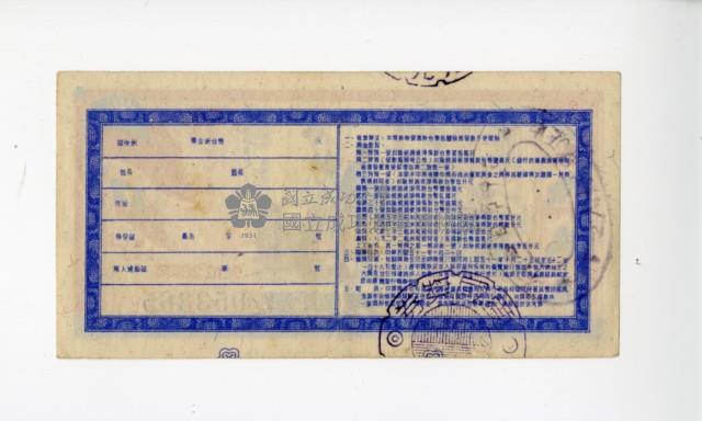 愛國獎券第299期藏品圖，第2張