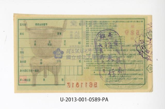 愛國獎券第589期藏品圖，第2張