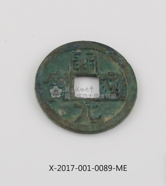 開元通寶藏品圖，第2張