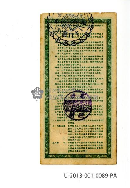 愛國獎券第89期藏品圖，第2張