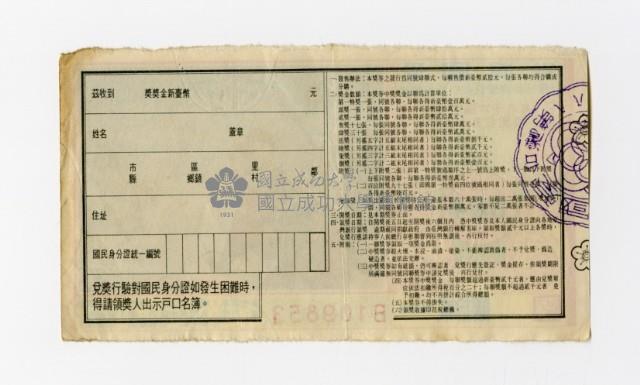 愛國獎券-第884期-B109853藏品圖，第2張