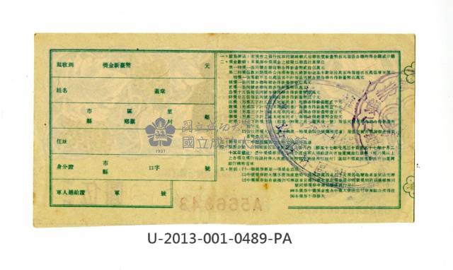 愛國獎券第489期藏品圖，第2張