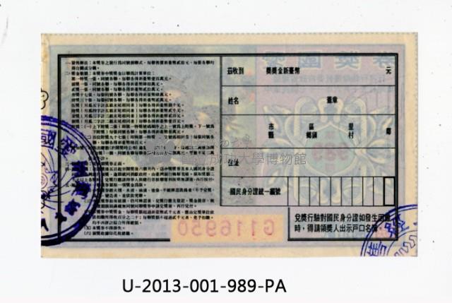 愛國獎券第989期藏品圖，第2張