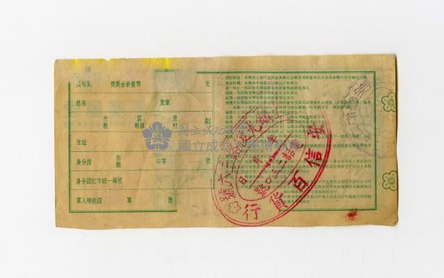 愛國獎券-第523期-A012542藏品圖，第2張