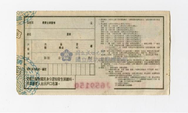 愛國獎券-第1123期-J659150藏品圖，第2張