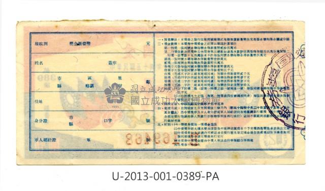 愛國獎券第389期藏品圖，第2張