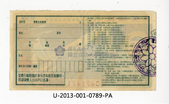 愛國獎券第789期藏品圖，第2張