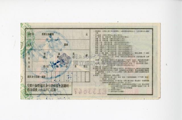 愛國獎券第1079期藏品圖，第2張