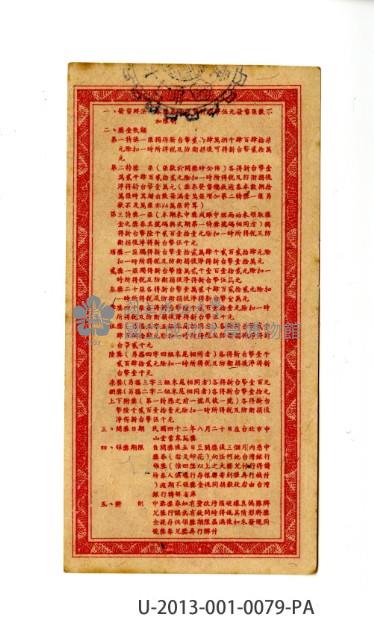 愛國獎券第79期藏品圖，第2張