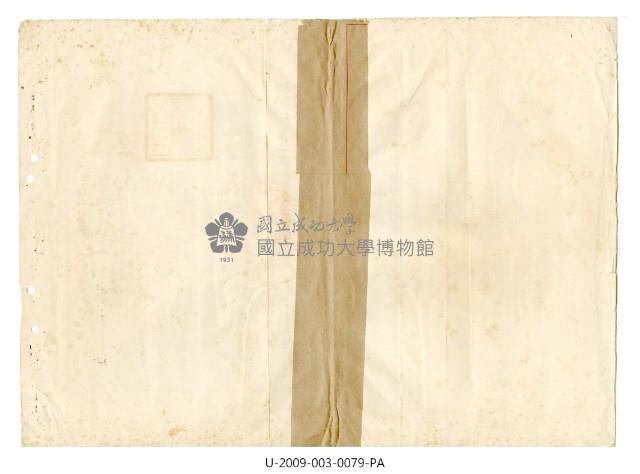 曾欽錫1941年《臺南州立臺南專修工業學校土木科卒業證書》藏品圖，第2張