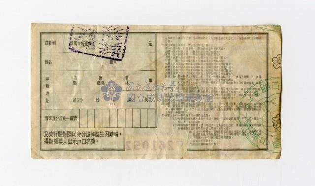 愛國獎券-第1063期-F261052藏品圖，第2張