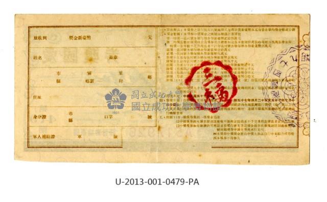 愛國獎券第479期藏品圖，第2張