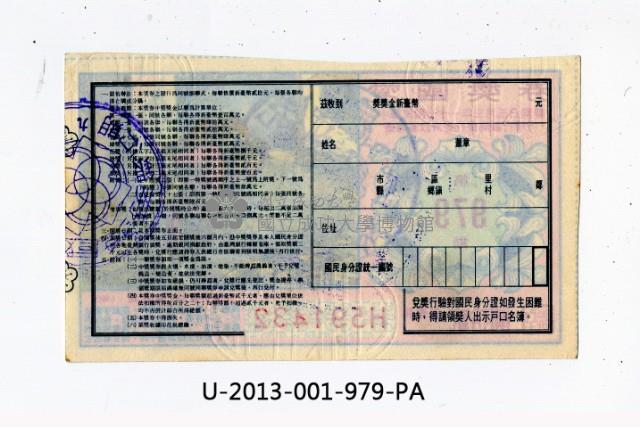 愛國獎券第979期藏品圖，第2張