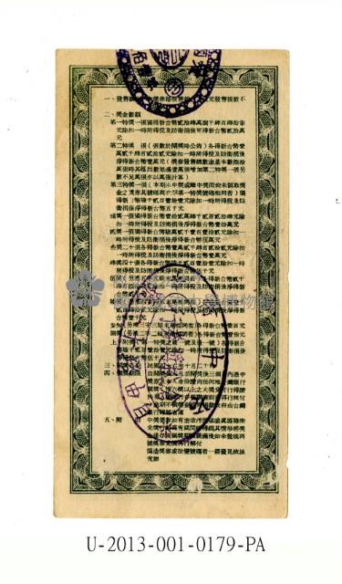 愛國獎券第179期藏品圖，第2張