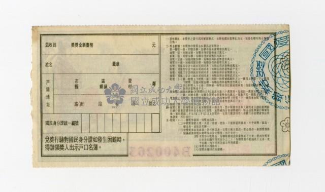 愛國獎券-第1093期-B400263藏品圖，第2張