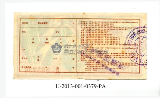 愛國獎券第379期藏品圖，第2張