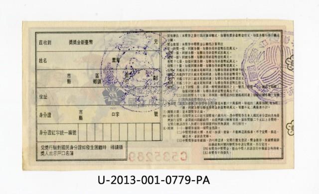 愛國獎券第779期藏品圖，第2張