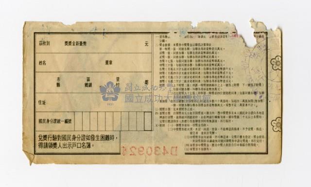 愛國獎券-第797期-D430924藏品圖，第2張