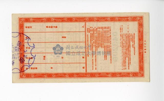 愛國獎券第279期藏品圖，第2張