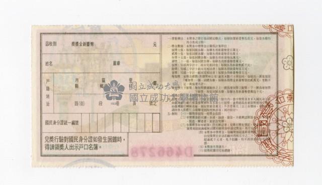 愛國獎券-第1166期-D466278藏品圖，第2張