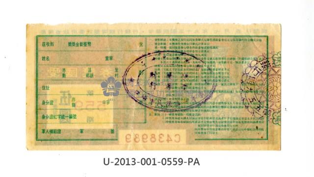 愛國獎券第559期藏品圖，第2張