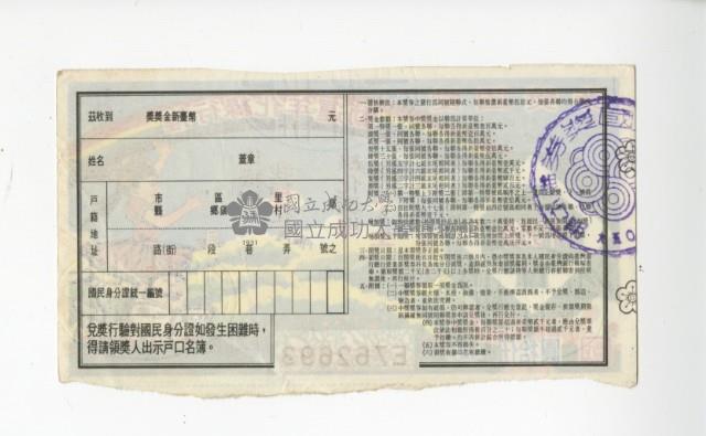 愛國獎券第1059期藏品圖，第2張