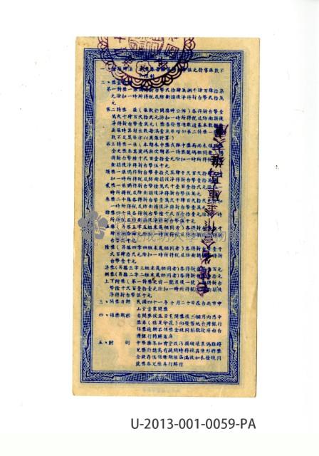 愛國獎券第59期藏品圖，第2張