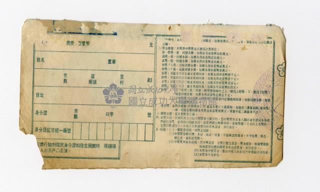 愛國獎券-第785期-C853229藏品圖，第2張