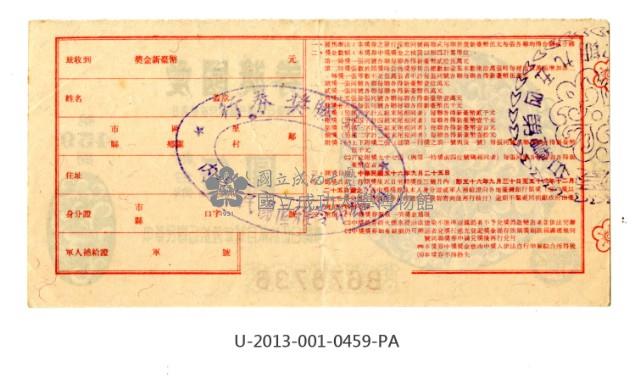 愛國獎券第459期藏品圖，第2張