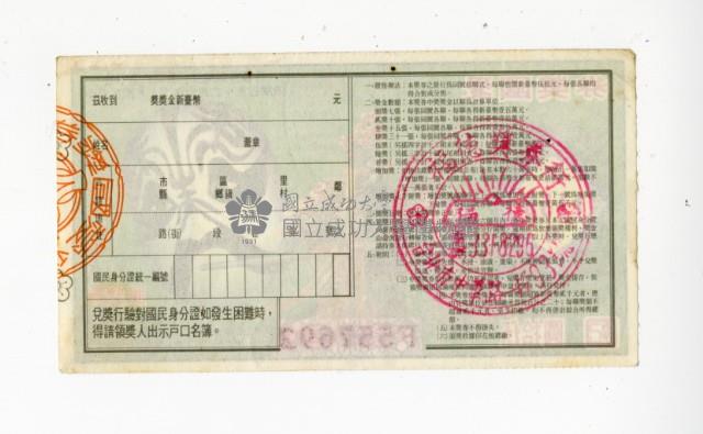 愛國獎券第1159期藏品圖，第2張