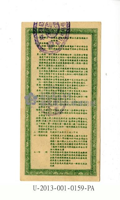 愛國獎券第159期藏品圖，第2張